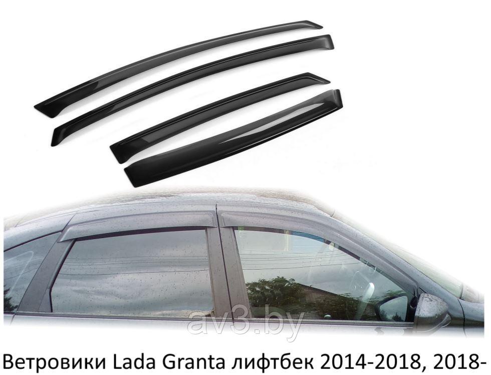 Ветровики Lada Granta лифтбек (хэтчбек) 2014-2022 / Лада Гранта - фото 1 - id-p85280310