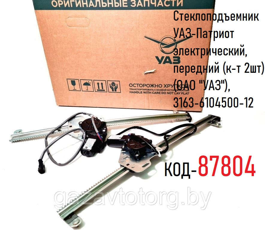 Стеклоподъемник Уаз Патриот Купить