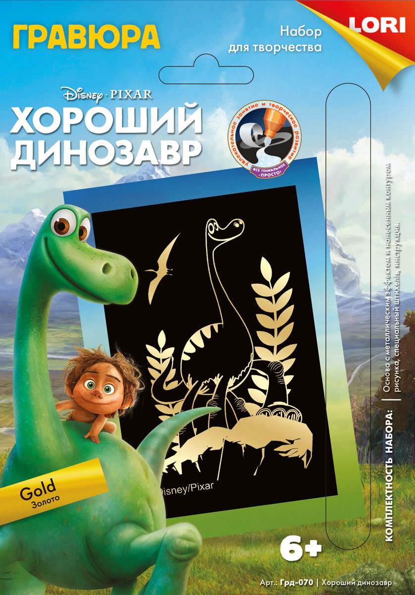 Гравюра малая с эффектом золота Disney "Хороший Динозавр" (Цена с НДС)