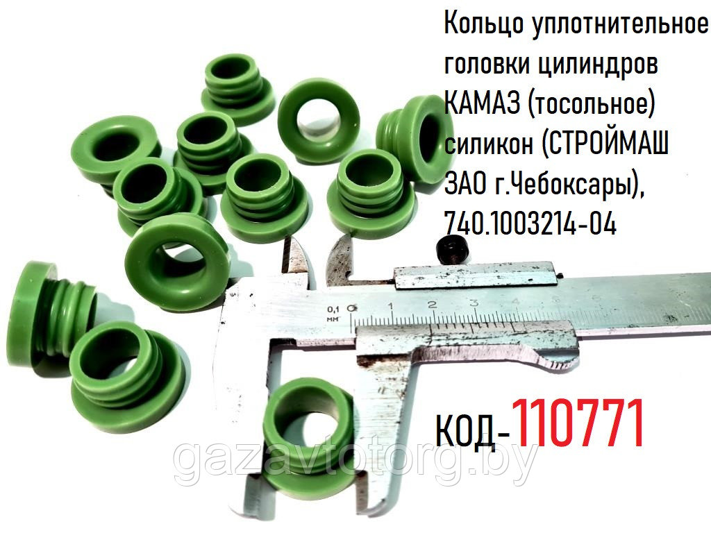 Кольцо уплотнительное головки цилиндров КАМАЗ (тосольное) силикон (СТРОЙМАШ ЗАО г.Чебоксары), 740.1003214-04