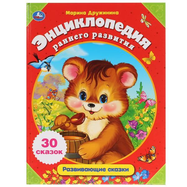 Развивающие сказки о животных М. Дружинина. (Серия энциклопедия в сказках). Твёрдый переплёт. Бумага офсетная.