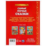 Самые первые сказки. (Серия золотая классика). Твёрдый переплёт. Бумага офсетная., фото 6