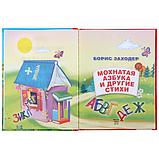 Мохнатая азбука и стихи Б.Заходер. (Серия золотая классика). Твёрдый переплёт. Бумага офсетная., фото 3