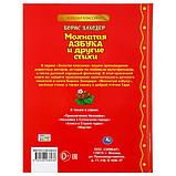 Мохнатая азбука и стихи Б.Заходер. (Серия золотая классика). Твёрдый переплёт. Бумага офсетная., фото 6