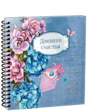Книга Дневник счастья