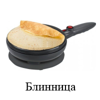 Блинница