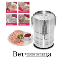 Ветчинница