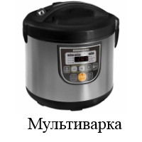 Мультиварка