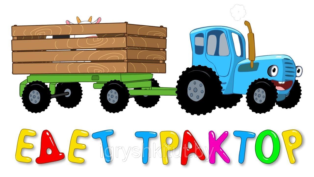 Игрушка трактор "синий трактор" с прицепом, арт. 0488-316Q - фото 3 - id-p124374786