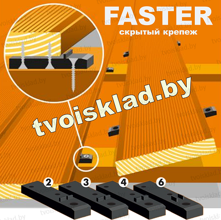 Крепление для террасной, фасадной доски Faster, 2мм зазор, фото 2