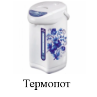 Термопот