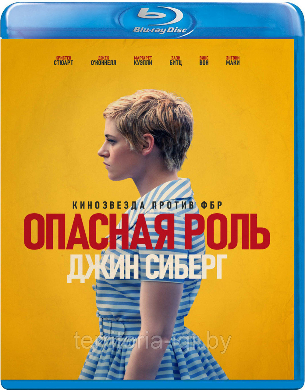 Опасная роль Джин Сиберг (BLU RAY Видео-фильм)