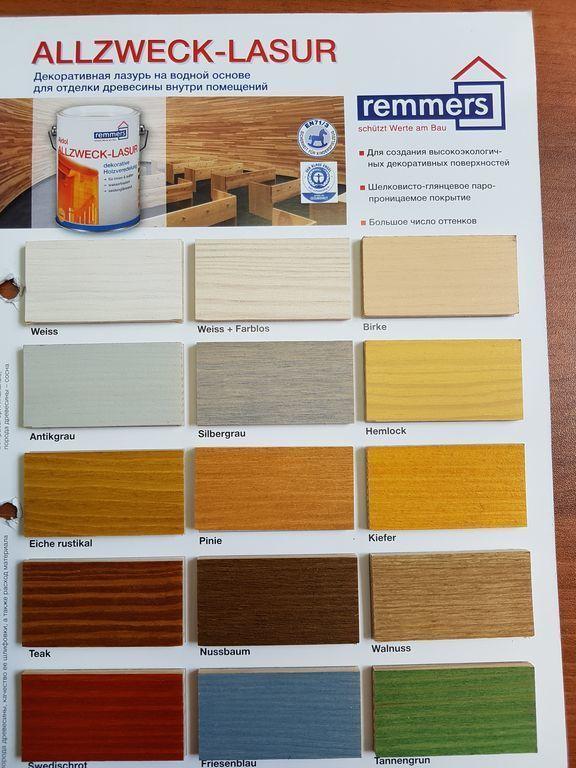 Лазурь (краска цветная) для древесины на водной основе ALLZWECK-LASUR Remmers (20 л) - фото 7 - id-p81346906