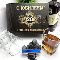 Подарочный набор для виски «С юбилеем 20» на 2 персоны с зажигалкой USB