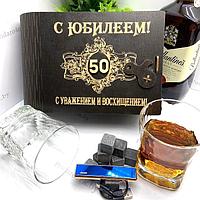 Подарочный набор для виски «С юбилеем 50» на 2 персоны с зажигалкой USB