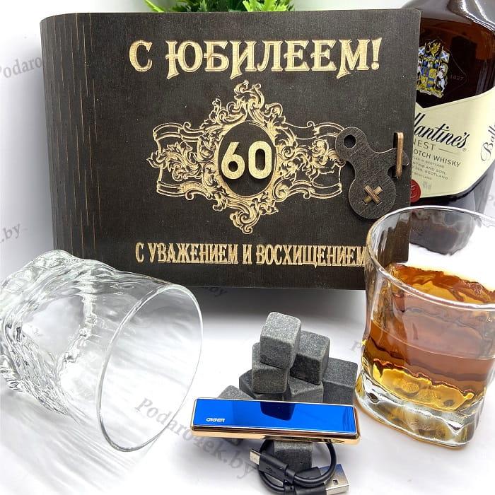 Подарочный набор для виски «С юбилеем 60» на 2 персоны с зажигалкой USB - фото 1 - id-p124506883