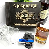 Подарочный набор для виски «С юбилеем 80» на 2 персоны с зажигалкой USB
