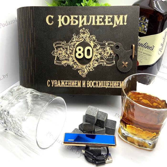 Подарочный набор для виски «С юбилеем 80» на 2 персоны с зажигалкой USB - фото 1 - id-p124506896