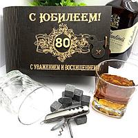Подарочный набор для виски «С юбилеем 80» на 2 персоны с мультитулом