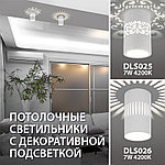 Новинка! Дизайнерские светильники с подсветкой DLS025 и DLS026 Elektrostandard