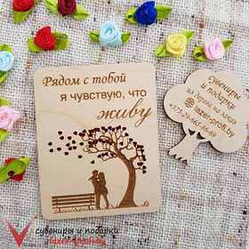 Мини-открытка "Пара под деревом"