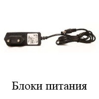 Блоки питания 220/12V 220/5V