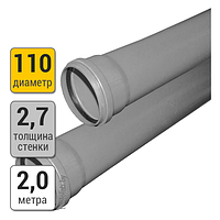 Труба канализационная Valfex Base 110х2,7 (2 м)