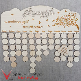 Семейный календарь "Ветка"