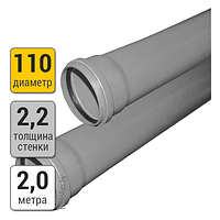 Труба канализационная Valfex Optima 110х2,2 (2 м)
