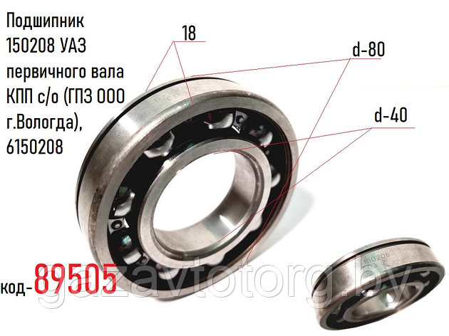 Подшипник 150208 УАЗ первичного вала КПП с/о (ГПЗ ООО г.Вологда), 6150208, фото 2