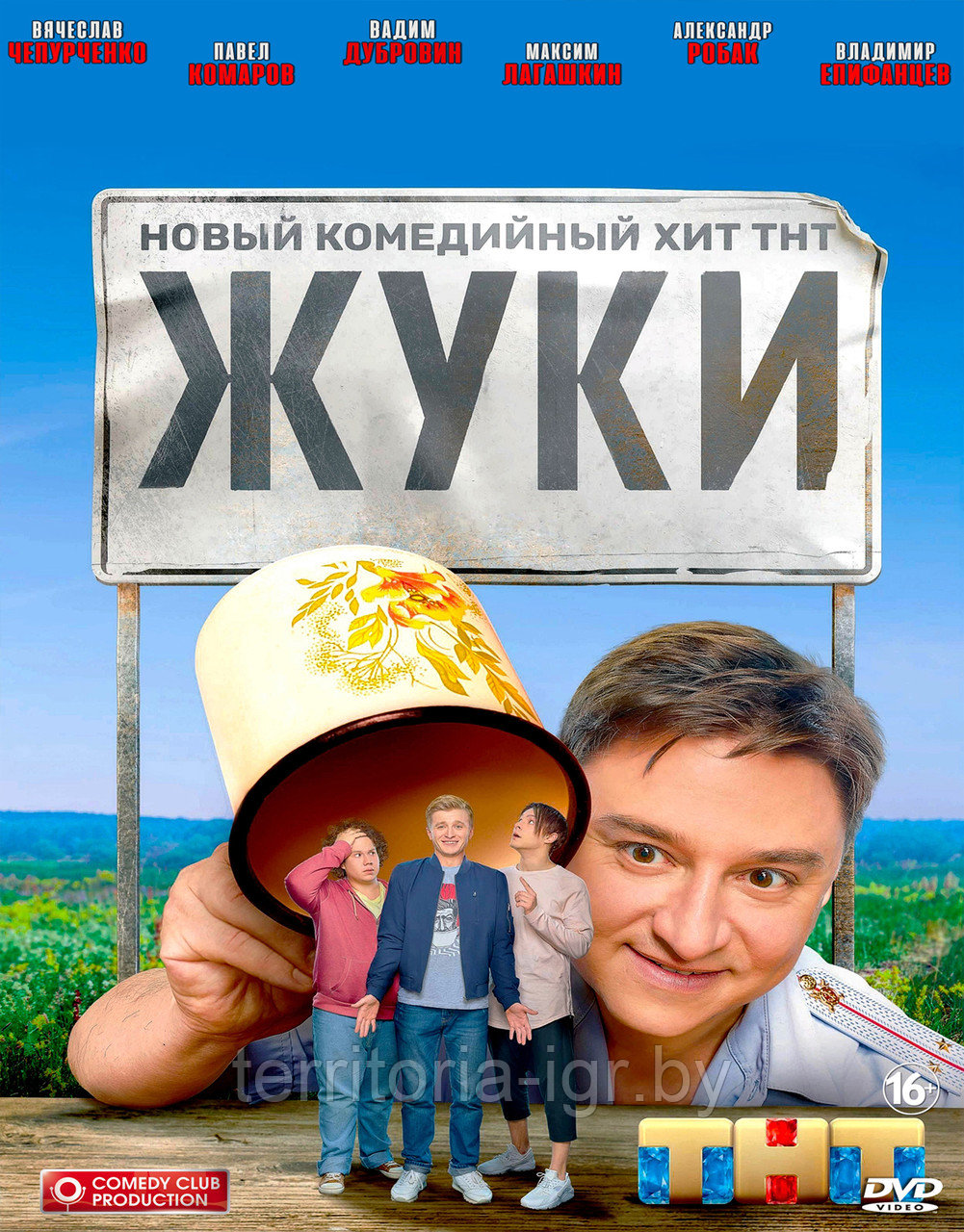 Жуки (1 сезон) (DVD Сериал)