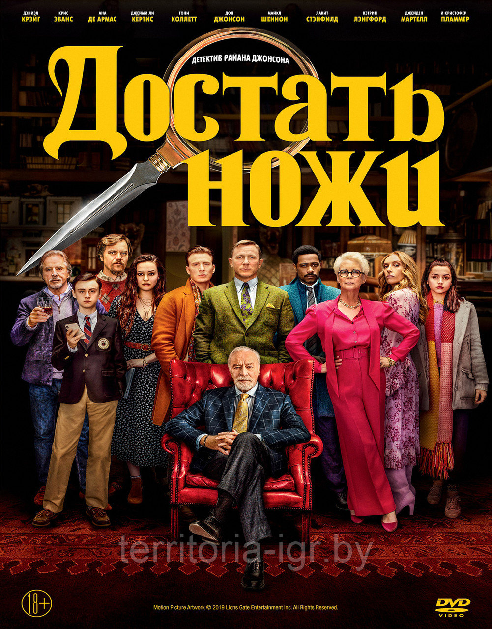 Достать ножи (DVD Видео-фильм) - фото 1 - id-p124644990