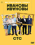 Ивановы-Ивановы (1-6 сезон) ( 2 DVD Сериал)