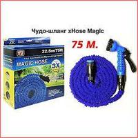 Шланг для полива Magic Hose 75м