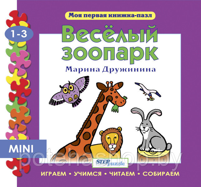Книжка - игрушка "Веселый зоопарк" - фото 1 - id-p124662660