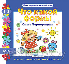 Книжка - игрушка "Что какой формы?"