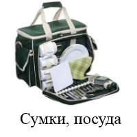 Сумки для пикника, Посуда