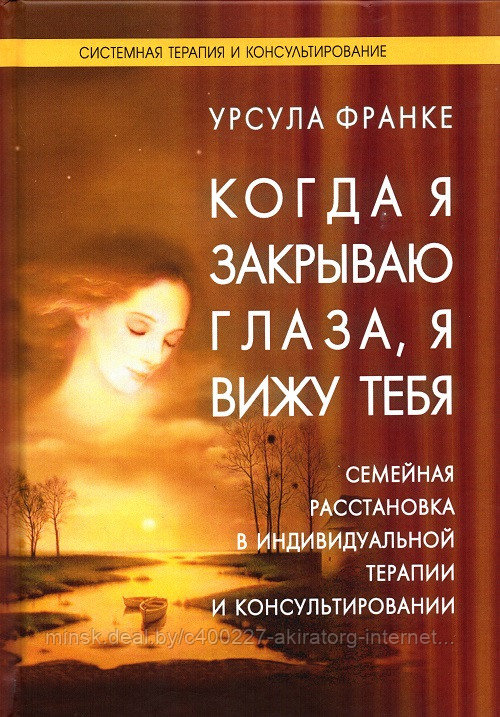Книга Когда я закрываю глаза, я вижу тебя