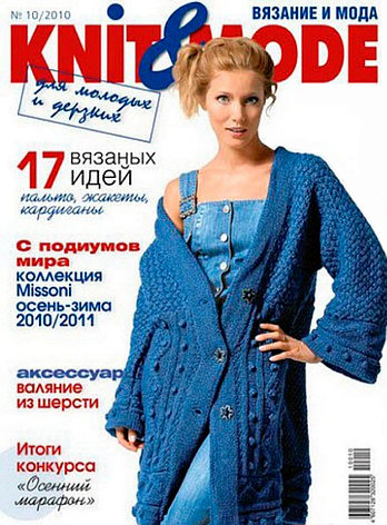 Knit&Mode № 10 2010, фото 2