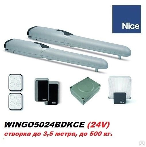 Комплект автоматики для распашных ворот Nice WINGO 5024 BDKCE - фото 2 - id-p124814200