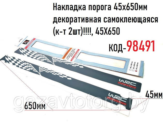 Накладка порога 45х650мм декоративная самоклеющаяся (к-т 2шт)!!!!, 45X650, фото 2