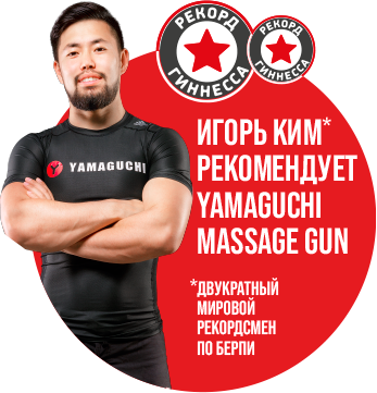 Перкуссионный массажер для тела Yamaguchi Therapy Massage Gun - фото 7 - id-p124686592