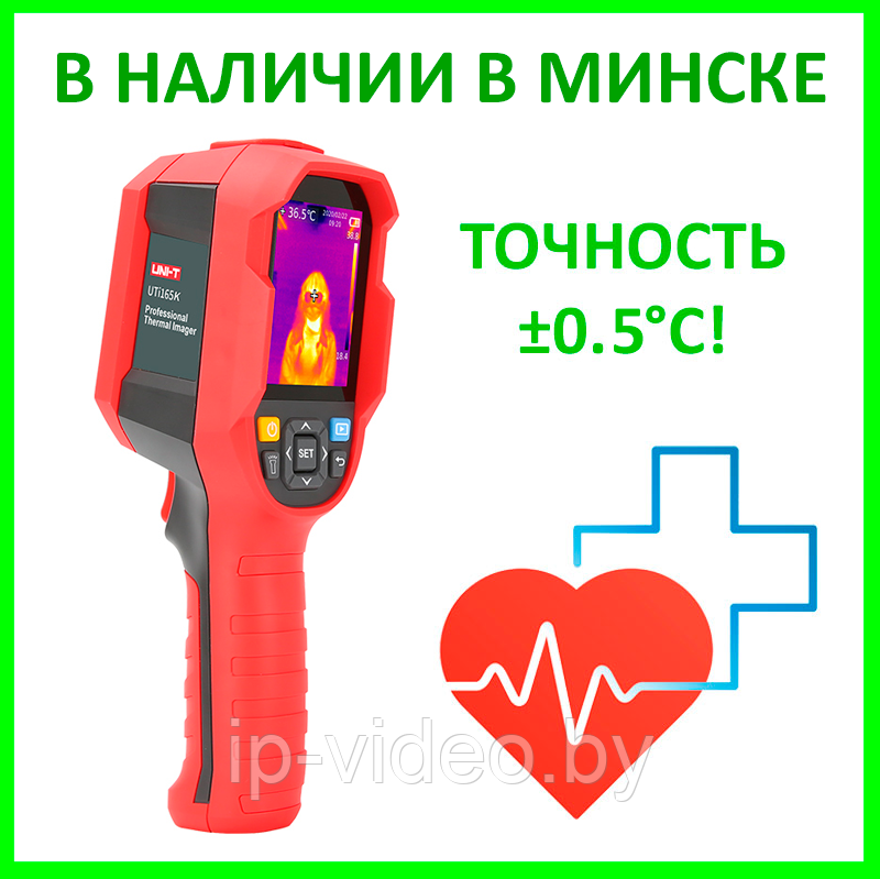 Медицинский тепловизор для измерения температуры тела UTi-165-K