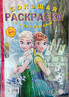 Супер раскраска Холодное сердце  "Большая раскраска+100 наклеек"А2 на каждой странице цветной фон(49*35см),