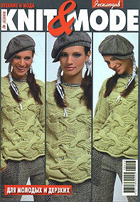 Knit&Mode № 3 2008, фото 2