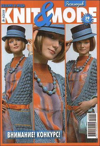 Knit&Mode № 4 2008, фото 2