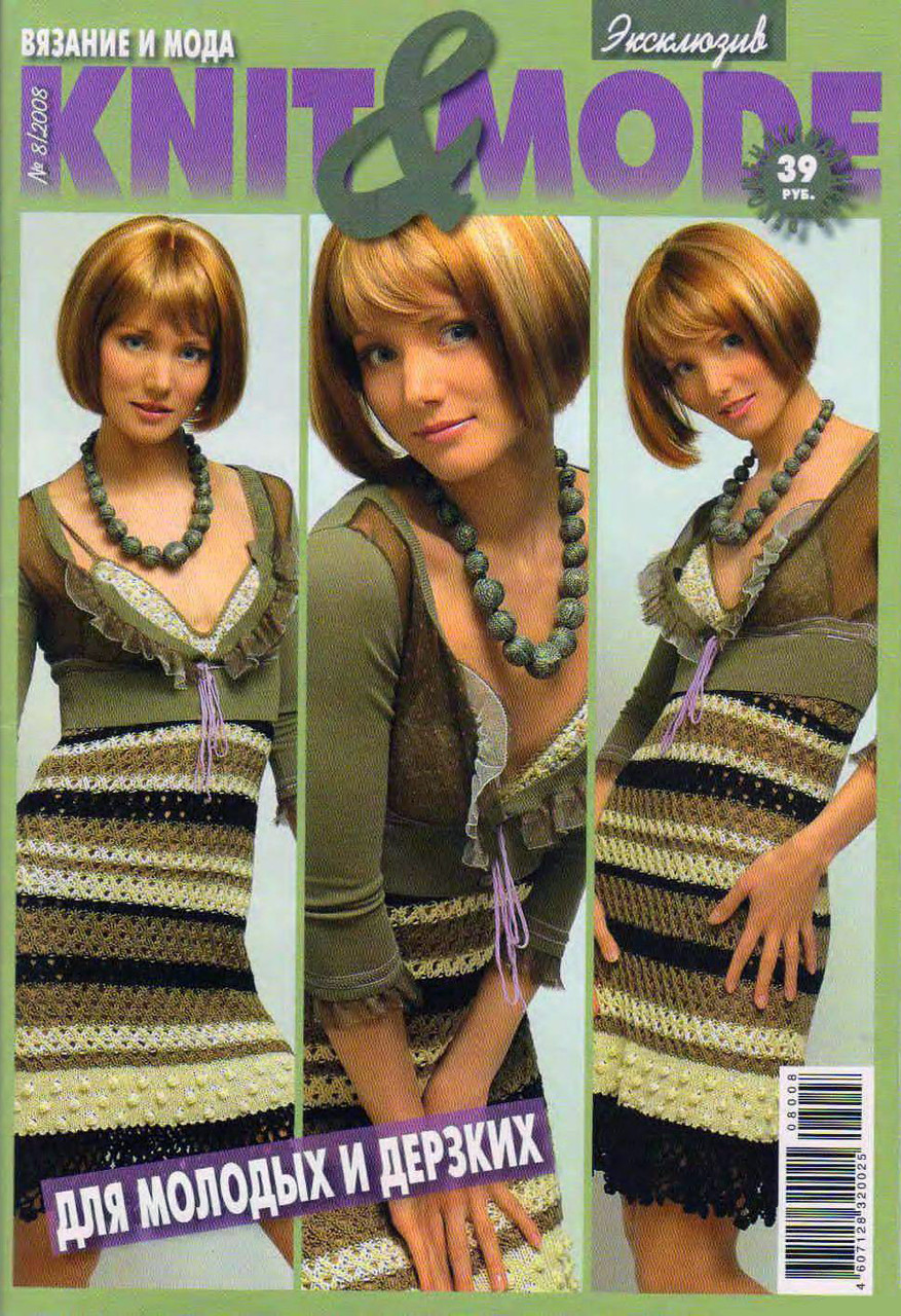 Knit&Mode № 8 2008