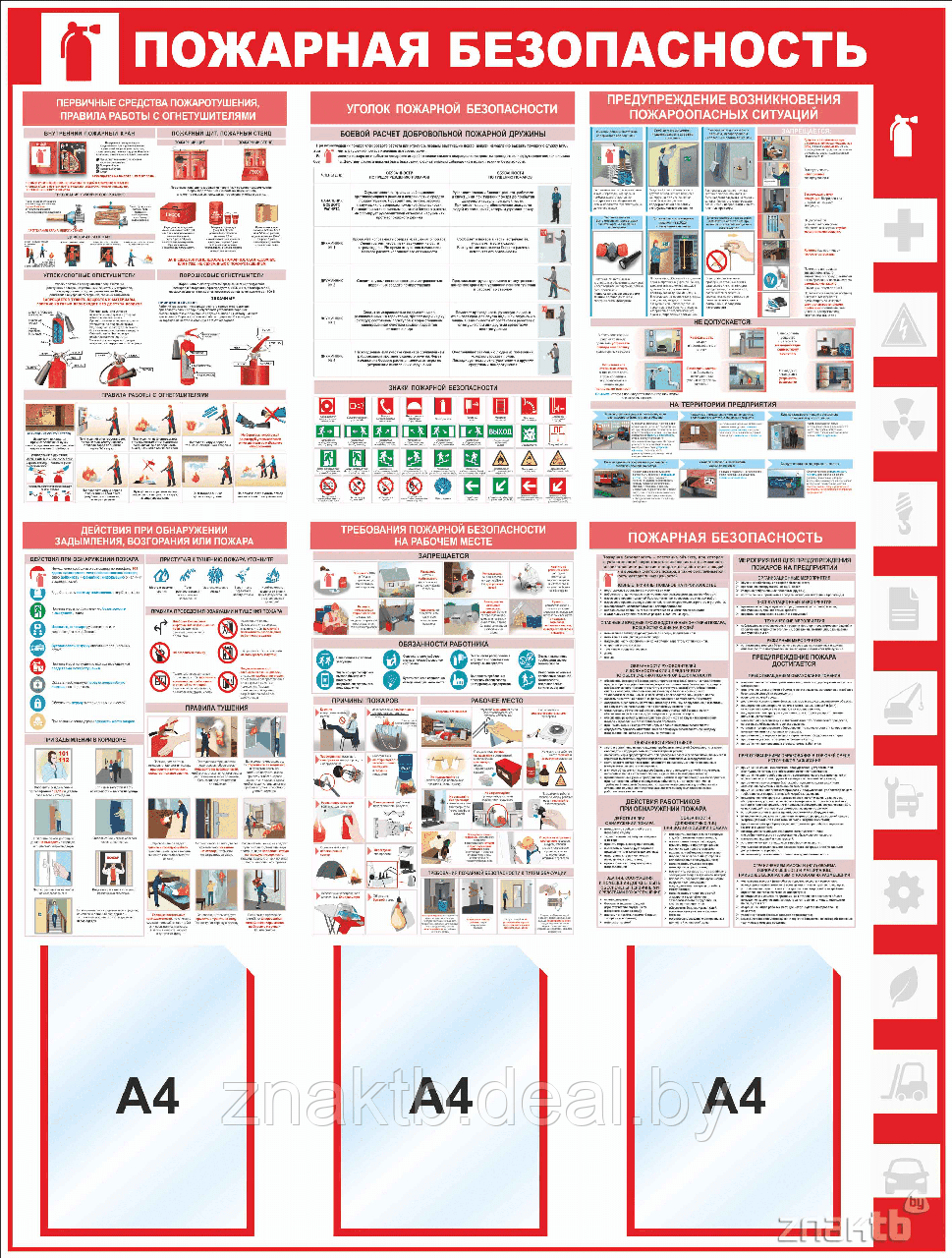 Уголок пожарной безопасности "Пожарная безопасность", 1000*1320 мм - фото 1 - id-p124913576