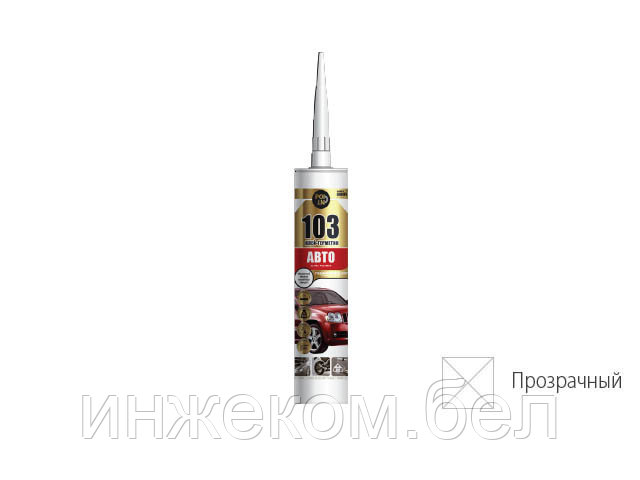 Клей-герметик POINT "103 Авто", прозрачный, 290мл - фото 1 - id-p124912968
