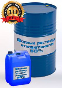Водный раствор этиленгликоля 50%